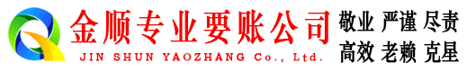 朝阳金顺追债公司